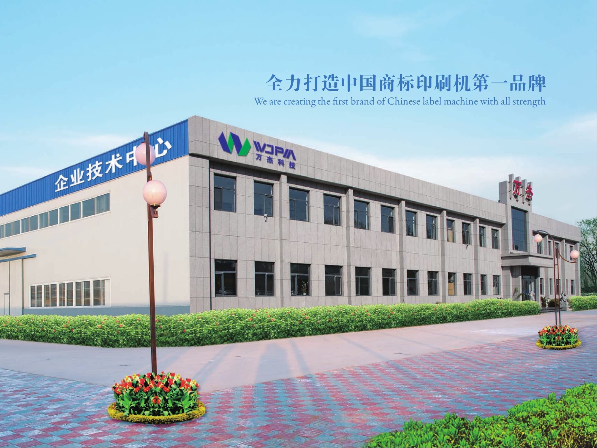 The Wanjie manufacturing campus